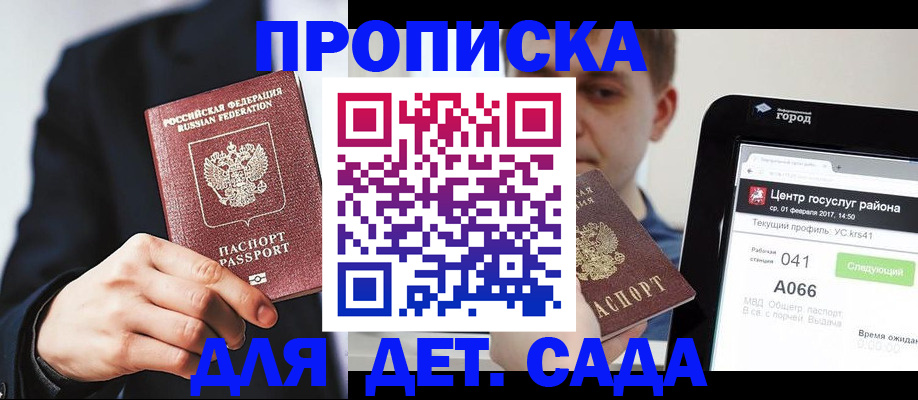 временная регистрация для школы в Сасово