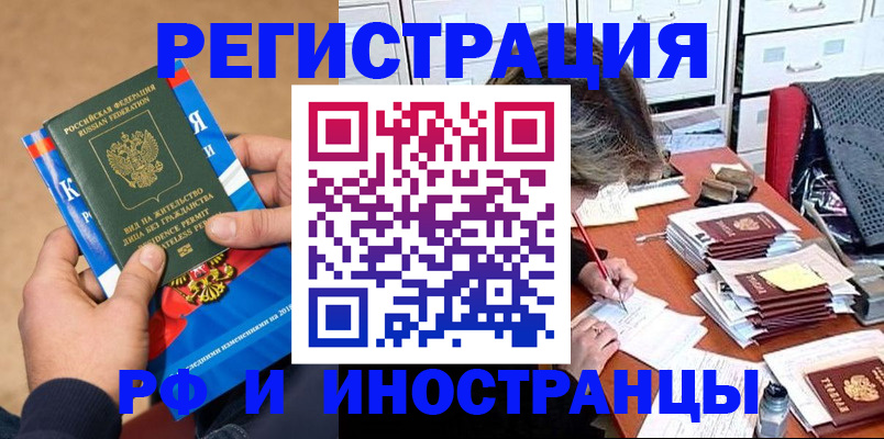 прописка в Сасово